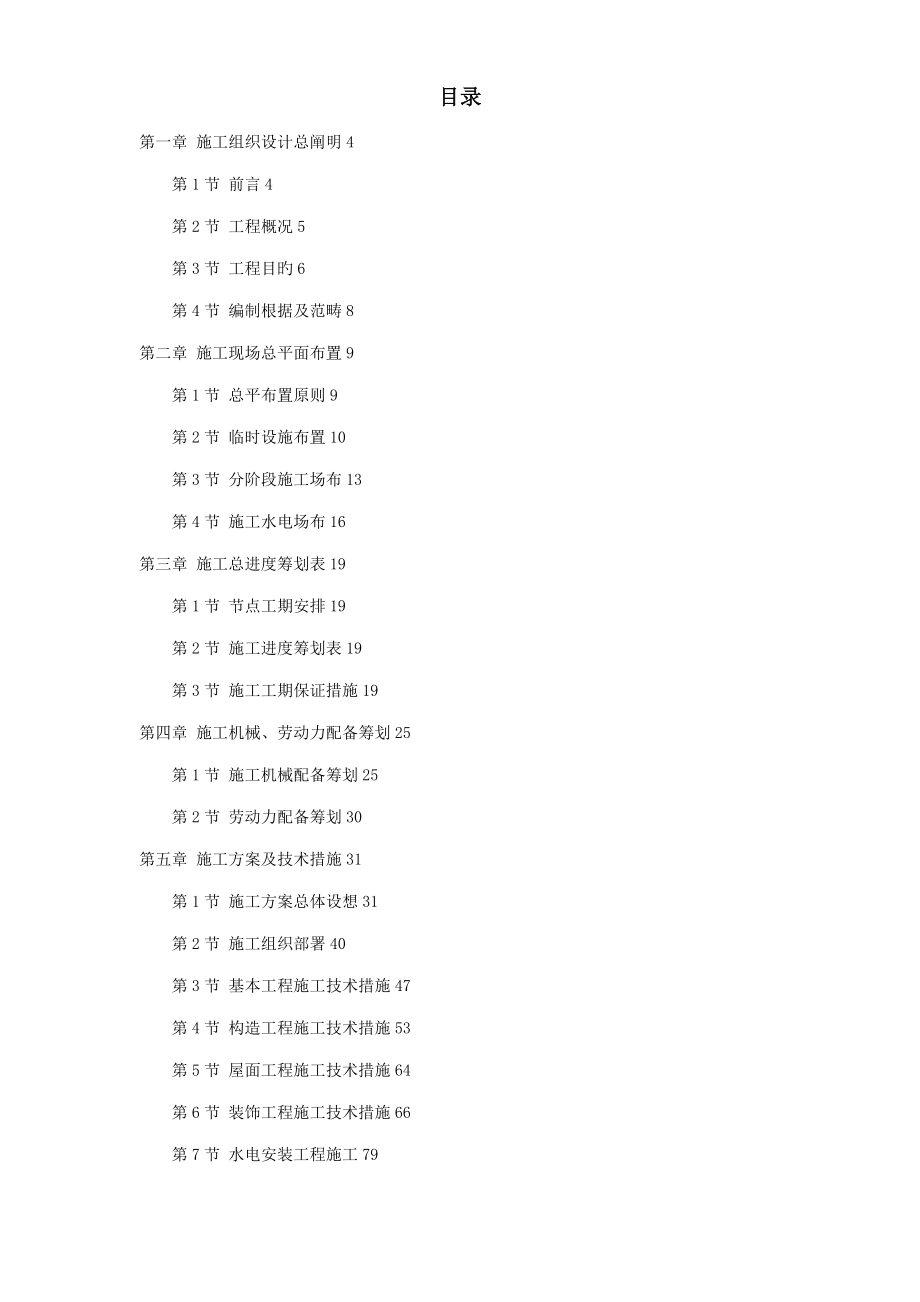 上海电信综合办公楼关键工程综合施工组织设计_第1页