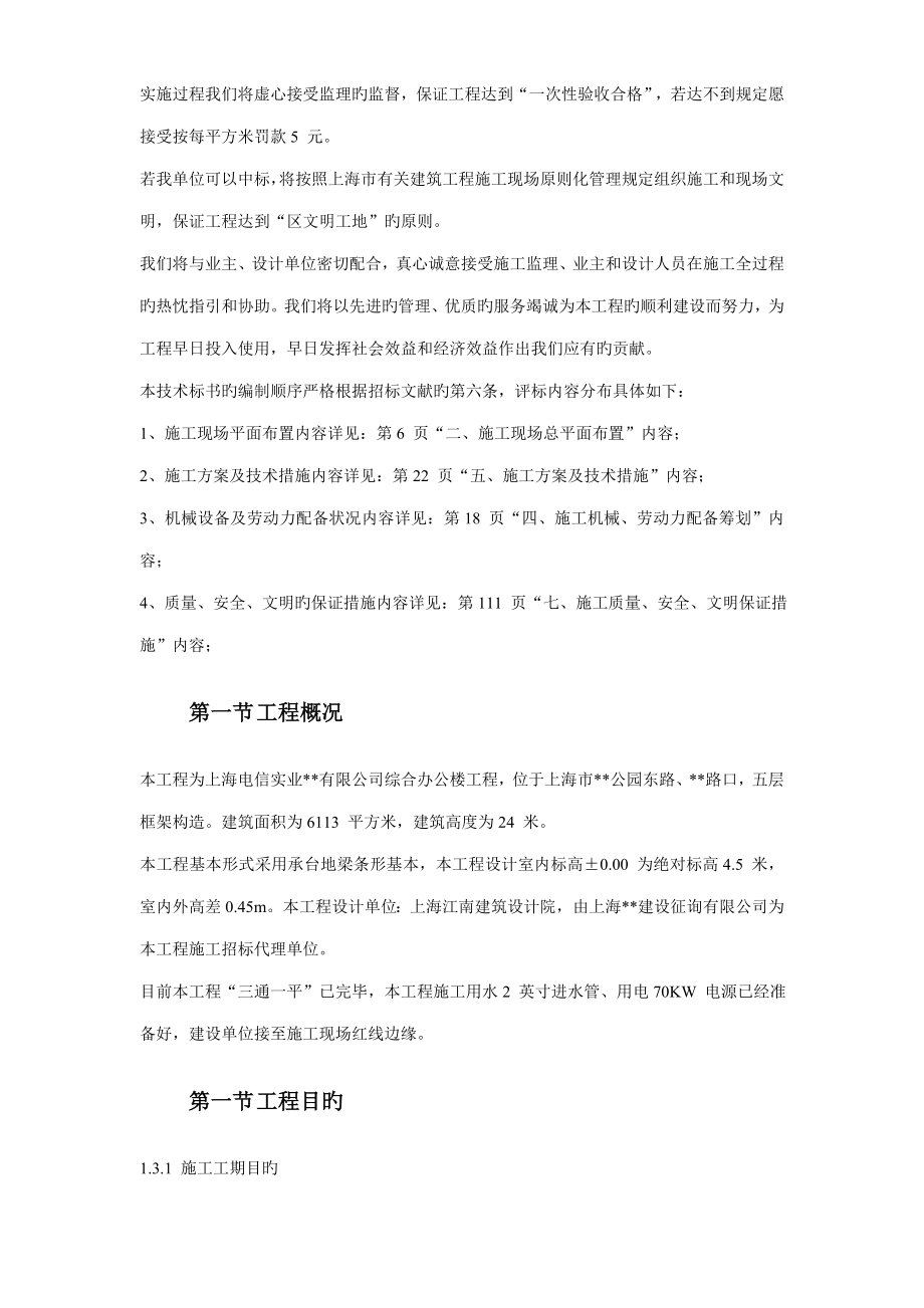 上海电信综合办公楼关键工程综合施工组织设计_第3页