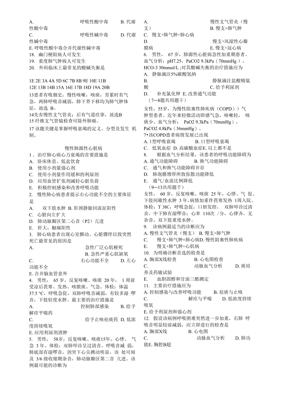 慢性支气管炎和阻塞性肺气肿_第2页