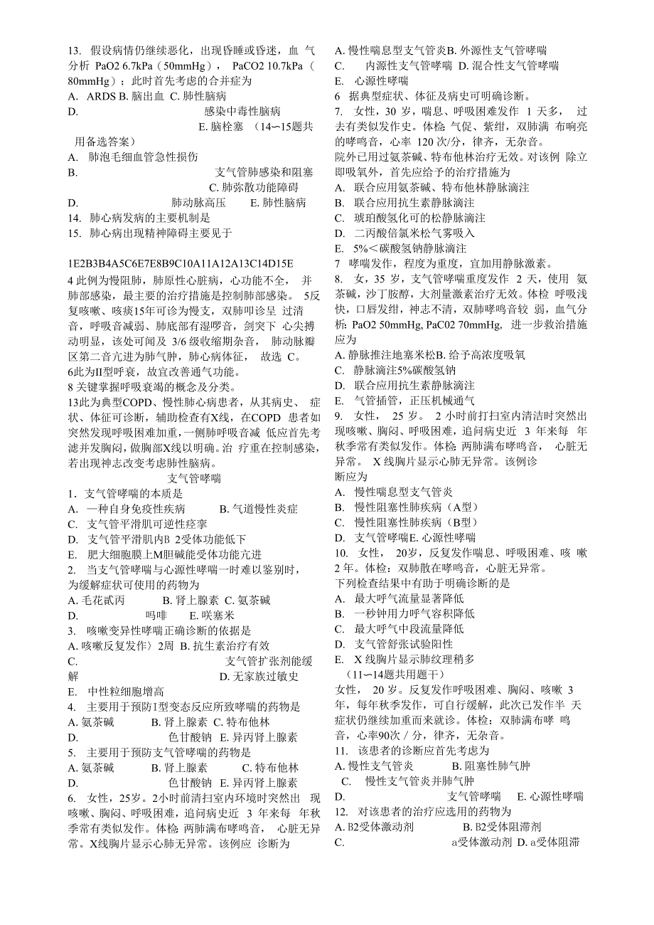 慢性支气管炎和阻塞性肺气肿_第3页