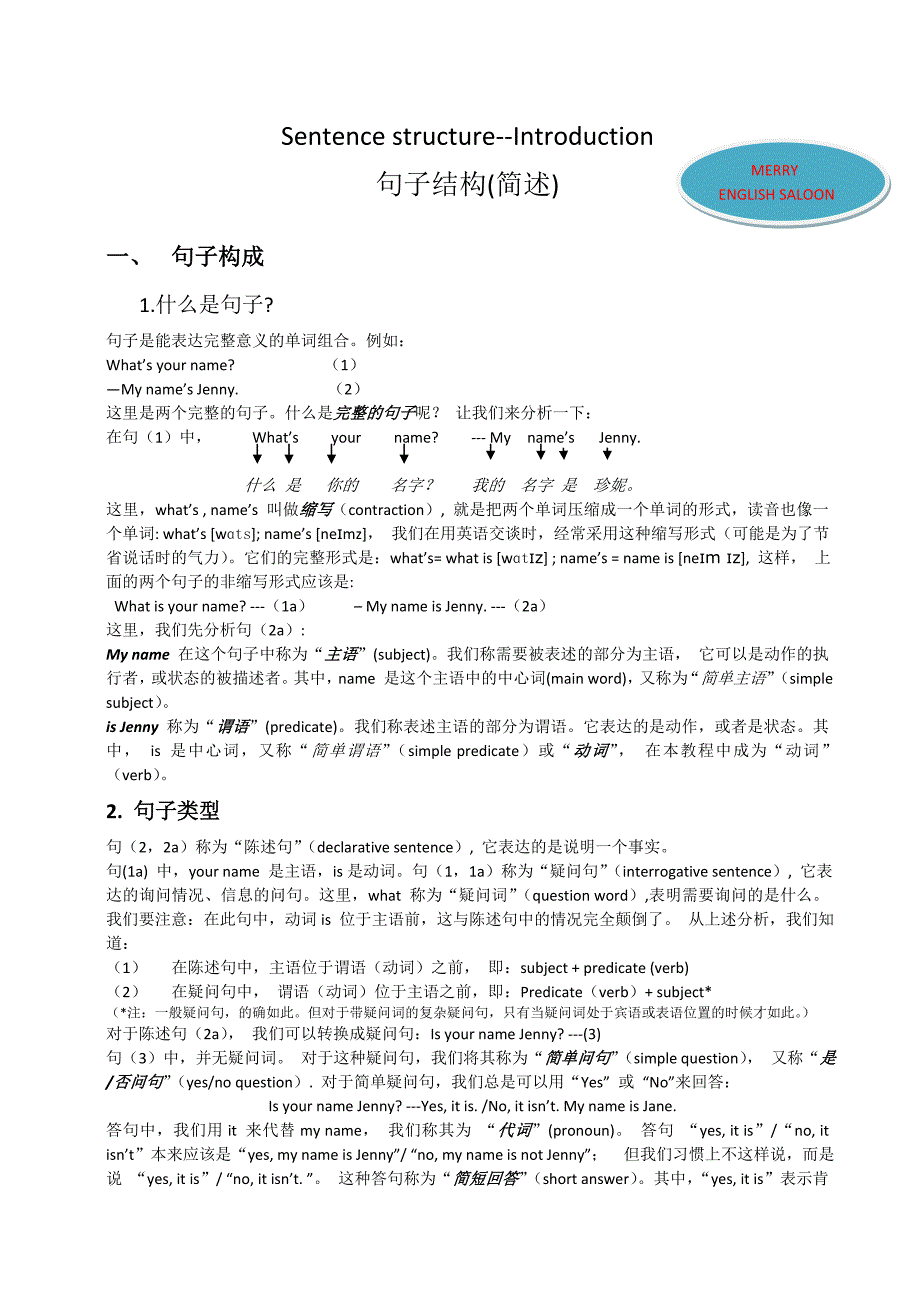 英语句子结构概述_第1页