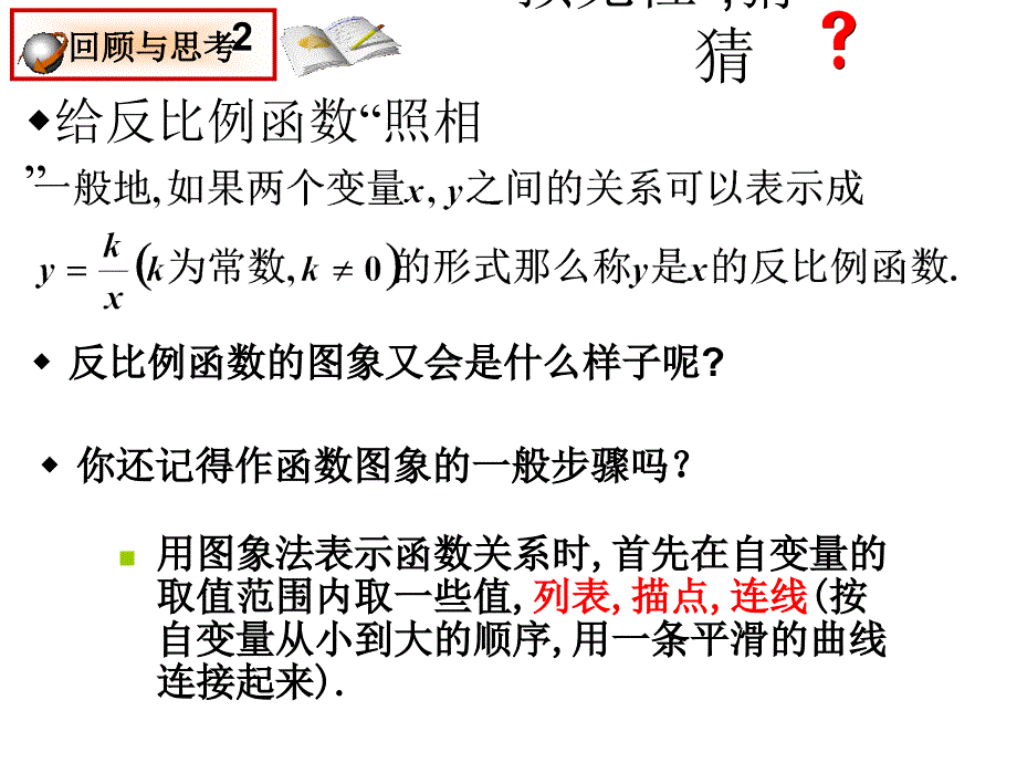 17.1.2反比例函数的图象及性质1_第4页