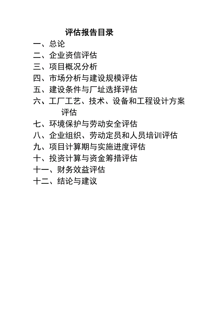 海南槟榔加工厂项目可行性研究报告.doc_第2页