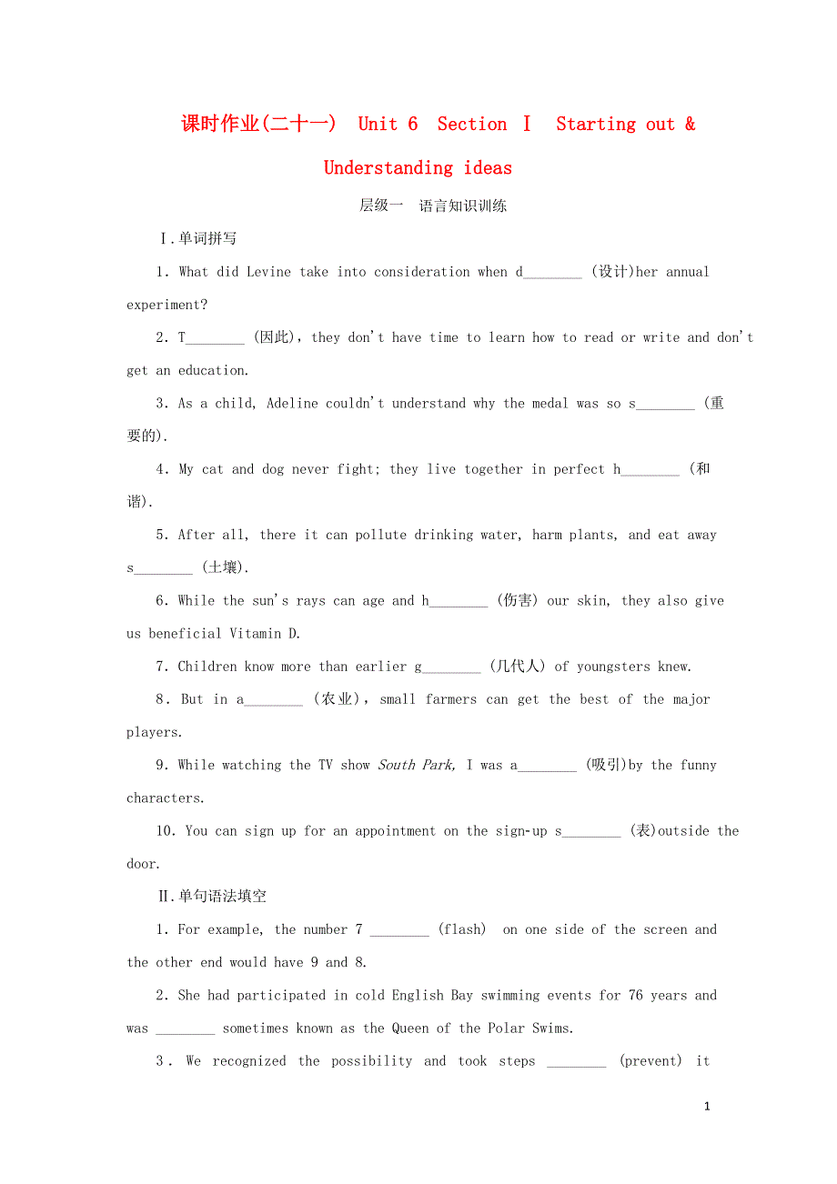 2022_2023学年新教材高中英语课时作业二十一Unit6AtOnewithNatureSectionⅠStartingout&amp;ampamp;Understandingideas外研版必修第一册_第1页