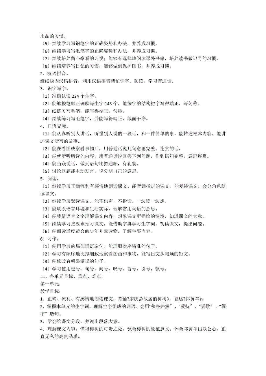 【精选】四年级语文教学计划4篇_第3页