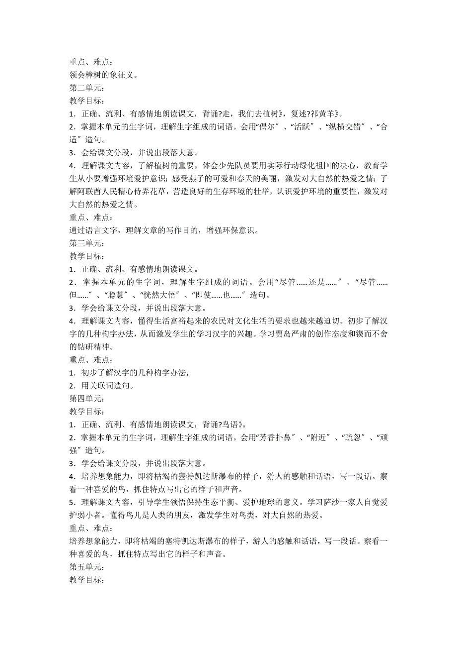 【精选】四年级语文教学计划4篇_第4页