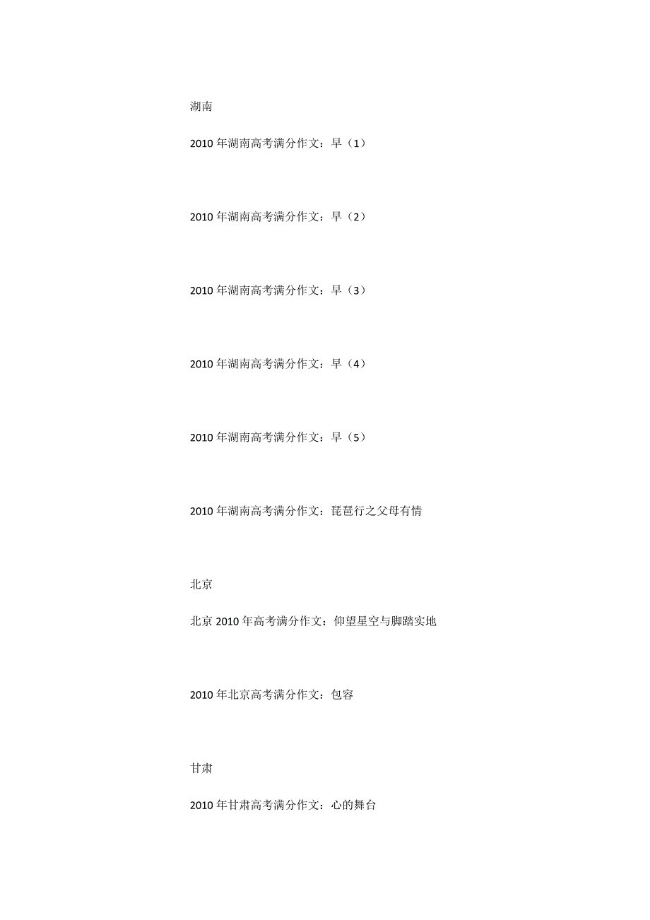 2010年高考优秀作文（全国卷Ⅰ）：满身花雨又归来_第3页