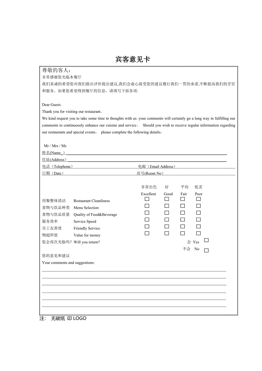 餐饮部所需表格_第3页