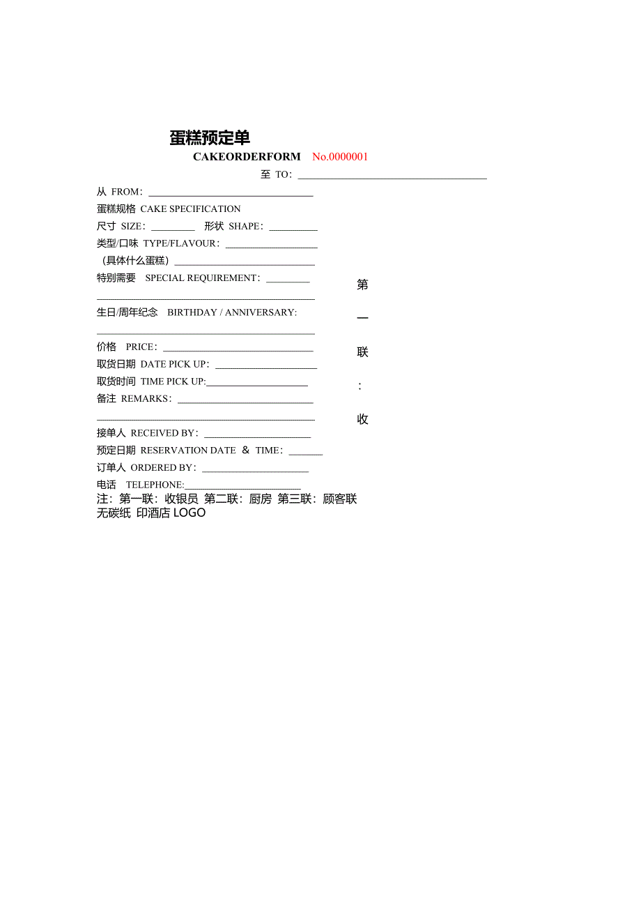 餐饮部所需表格_第4页