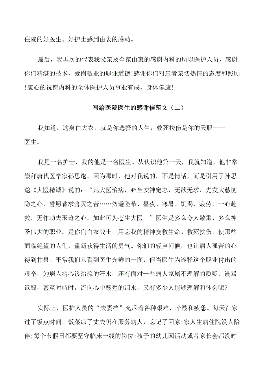 写给医院医生的感谢信范文_第2页