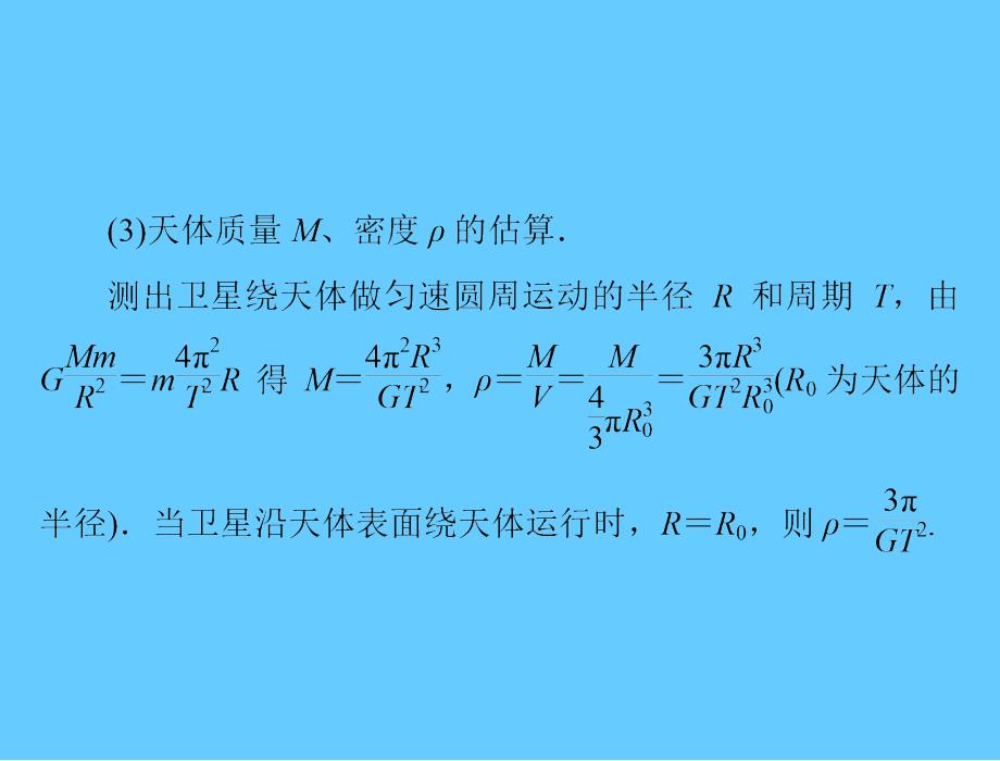 第4讲万有引力定律及其应用_第4页