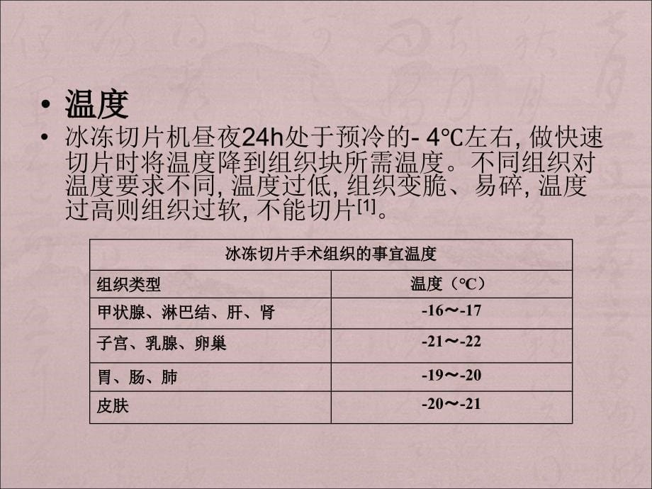 冰冻切片的实用技术及相关临床应用_第5页