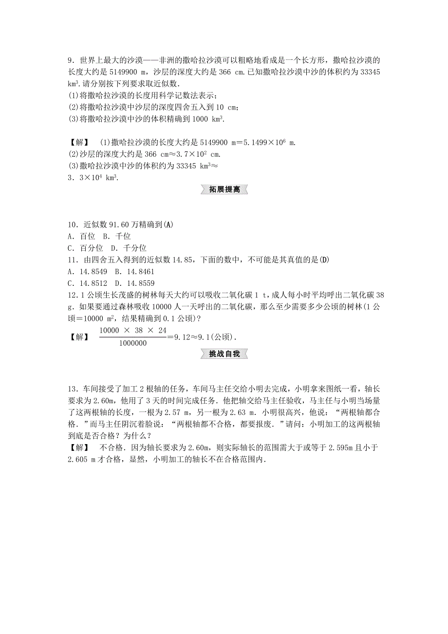 精品【浙教版】七年级上册数学：2.7近似数试题1及答案_第2页