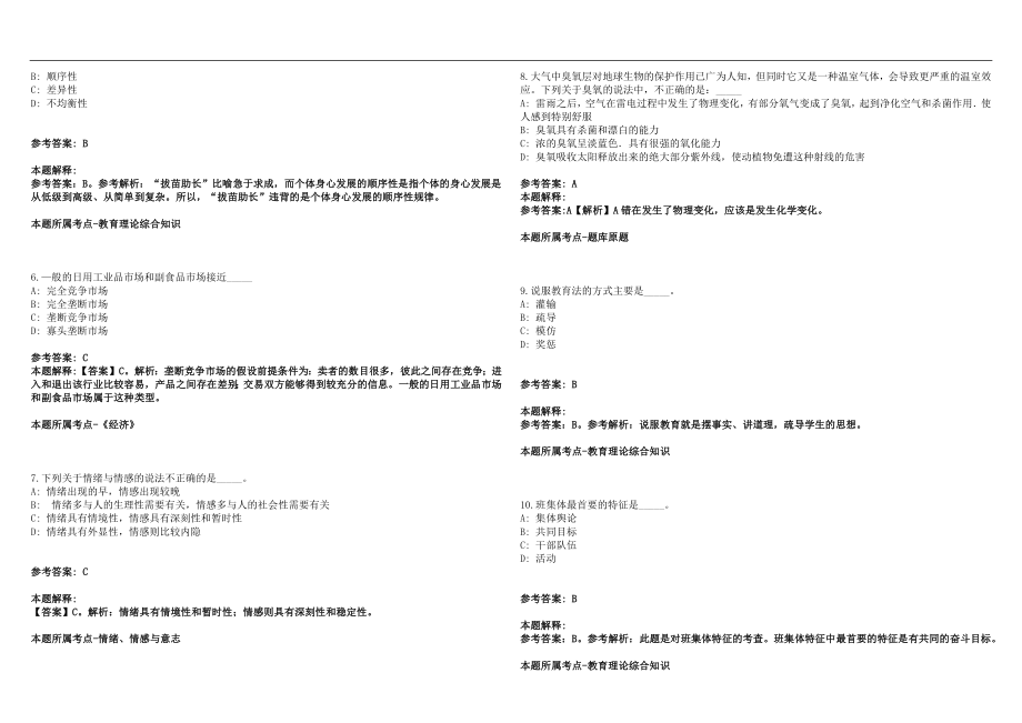 2022年07月2022湖南常德经济技术开发区招聘教育、卫生系统工作人员48名网笔试参考题库含答案解析篇_第2页