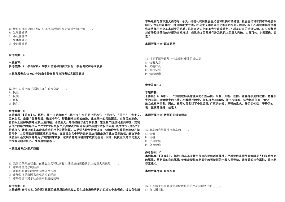 2022年07月2022湖南常德经济技术开发区招聘教育、卫生系统工作人员48名网笔试参考题库含答案解析篇_第3页