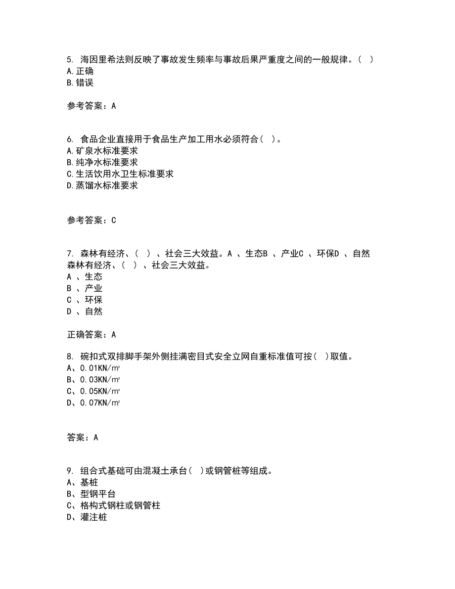 东北大学21秋《系统安全》在线作业一答案参考2_第2页