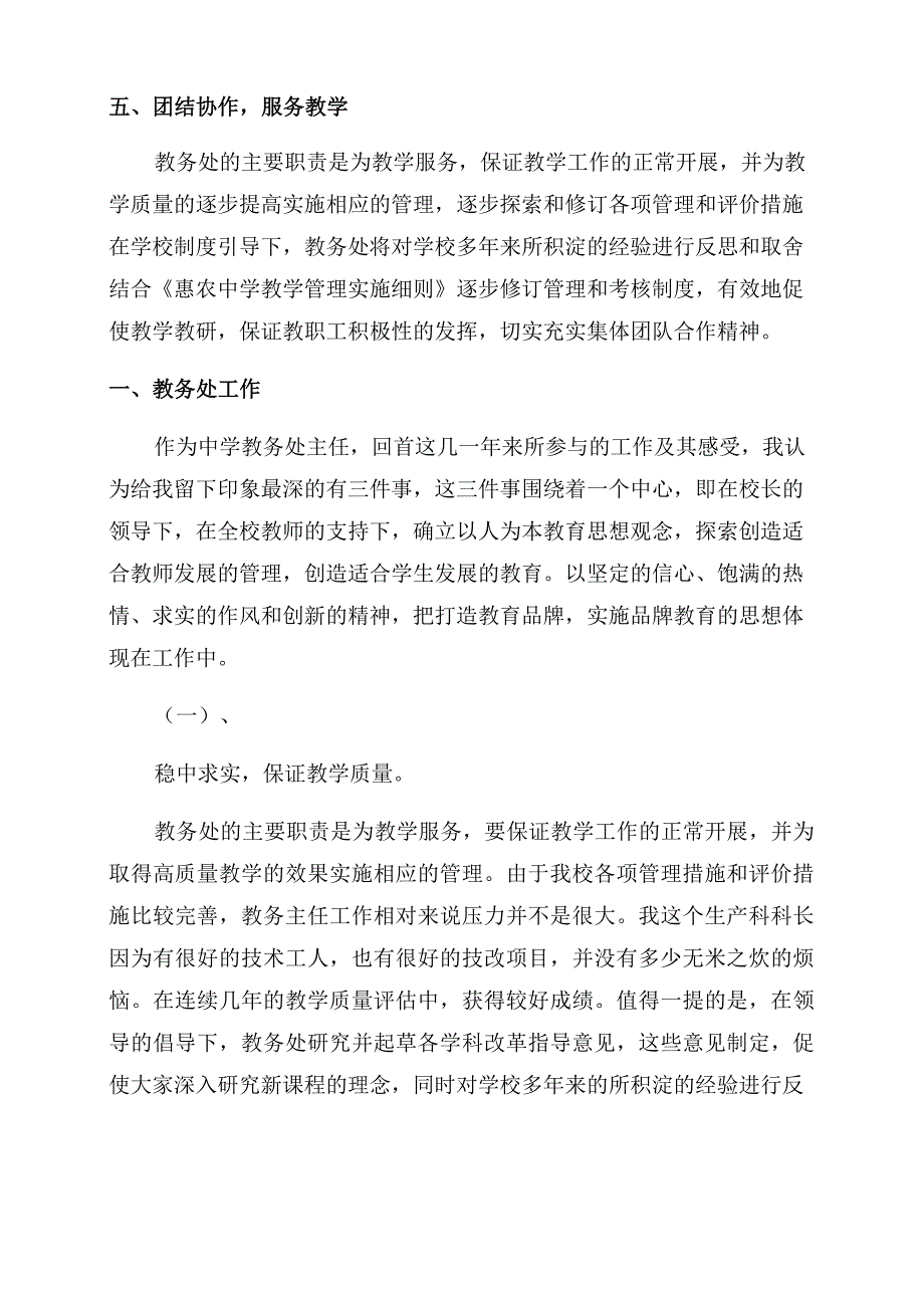 教务处工作心得体会三篇_第4页