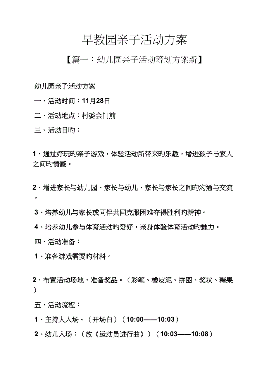 早教园亲子活动专题方案_第1页