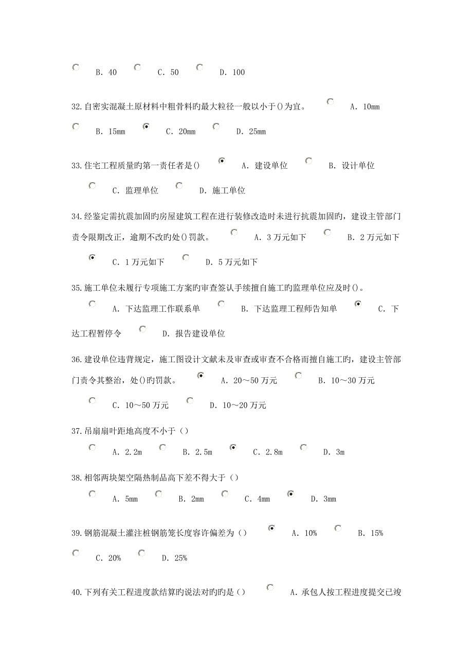 注册监理工程师继续教育试题及答案_第5页