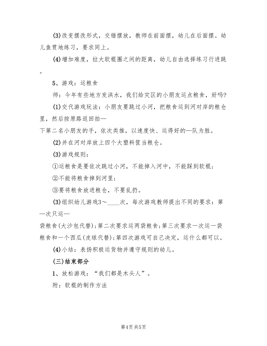 幼儿园中班游戏活动方案标准范文（3篇）_第4页