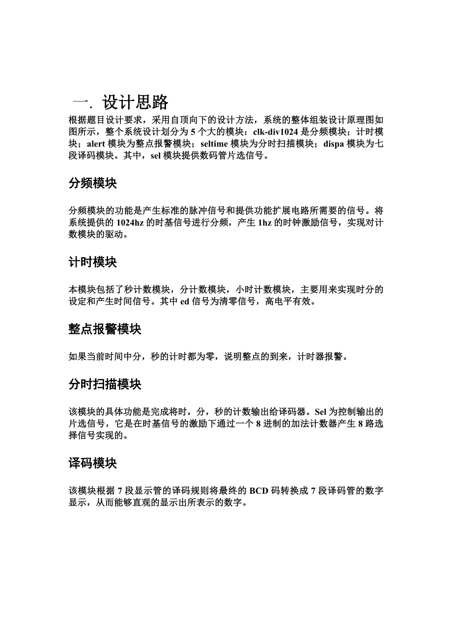 综合数字计时器.doc_第2页