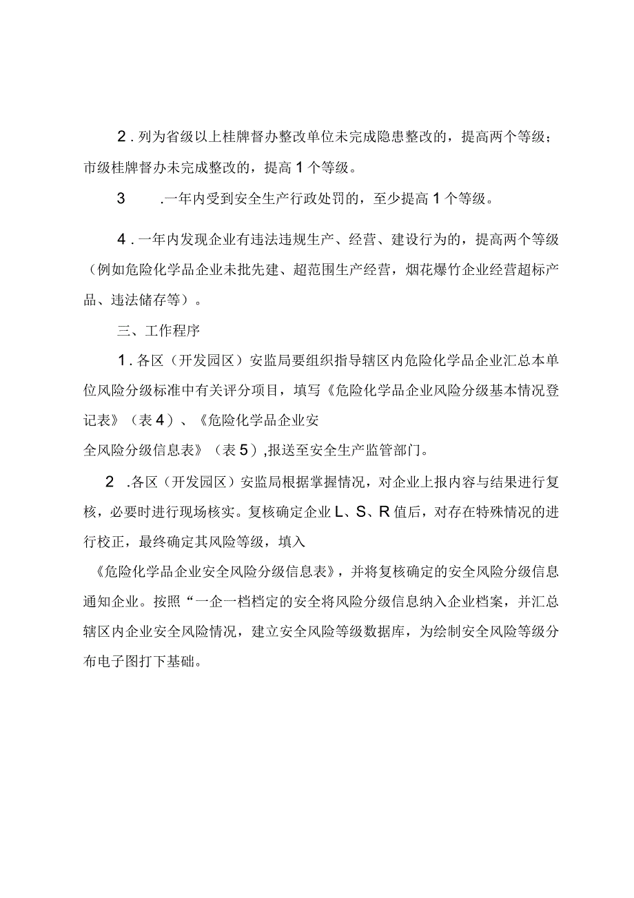 风险分级方法举例风险矩阵评价法_第2页