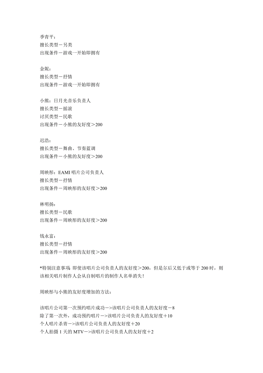 明星志愿三攻略——各导演擅长类型+制作人选择.doc_第2页