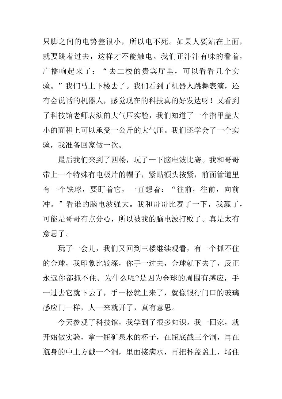 2023年年全国科技工作者日主题作文经典范本五篇（完整文档）_第2页