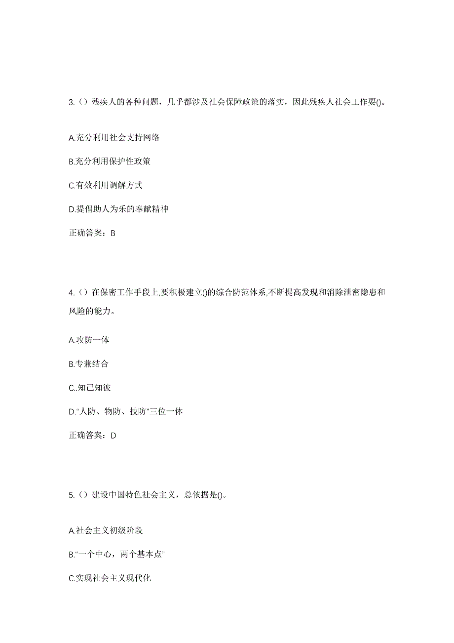 2023年湖南省长沙市雨花区左家塘街道曹家坡社区工作人员考试模拟题含答案_第2页