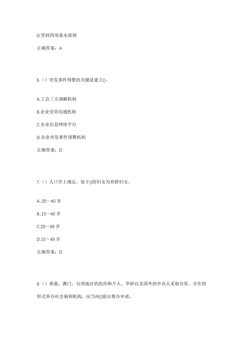 2023年湖南省长沙市雨花区左家塘街道曹家坡社区工作人员考试模拟题含答案_第3页