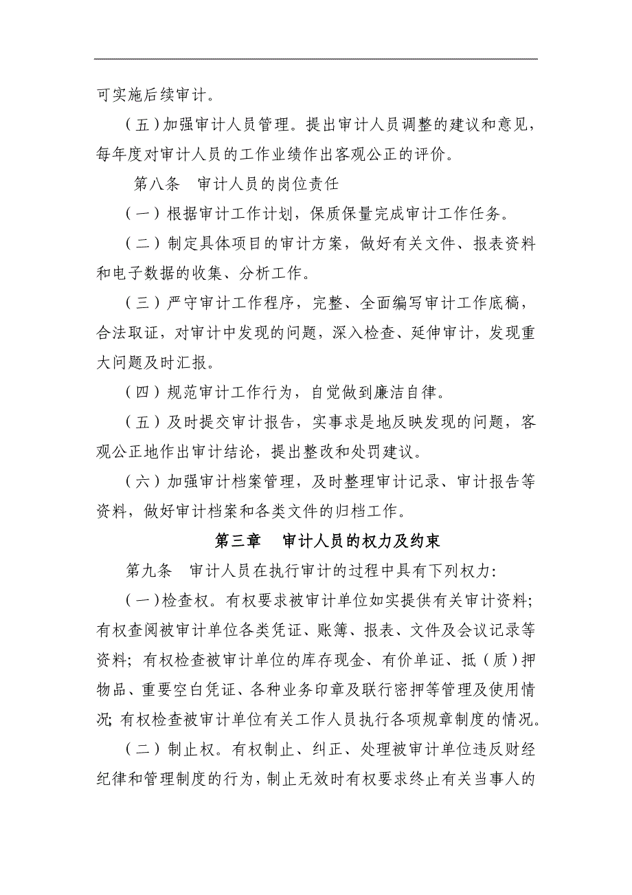 农村商业银行内部审计工作问责制度_第3页