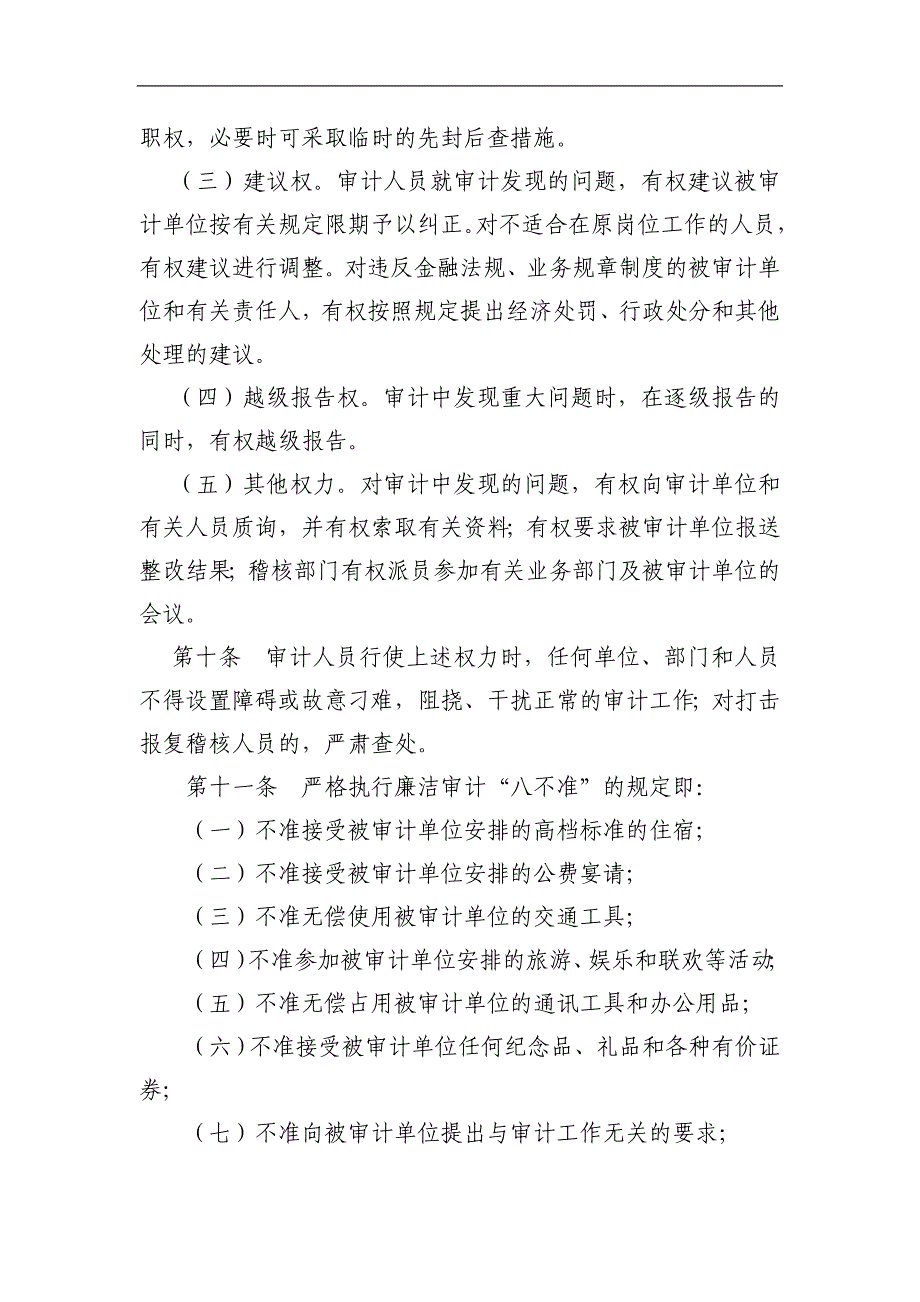 农村商业银行内部审计工作问责制度_第4页