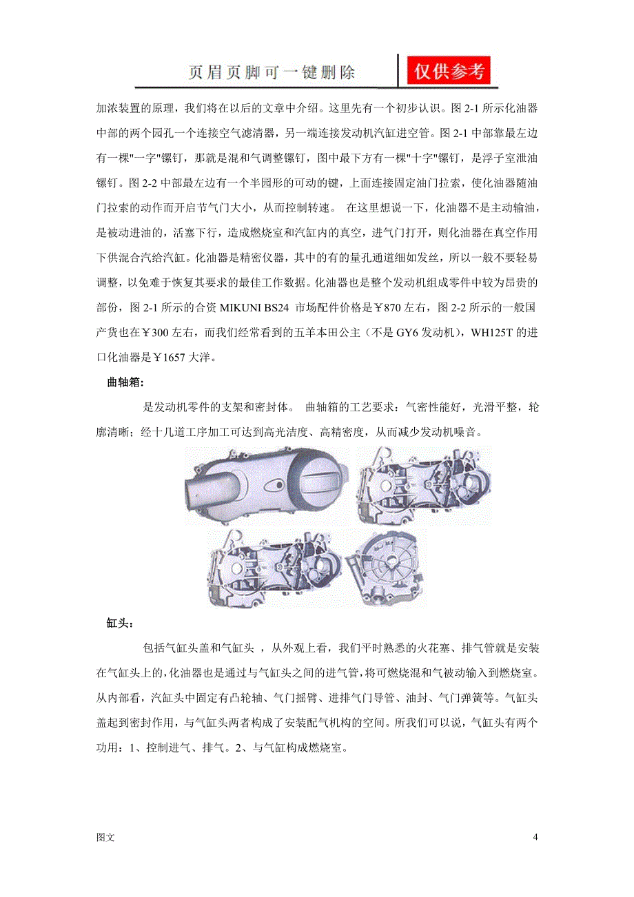 (整理)踏板摩托车发动机原理.[图文参照]_第4页