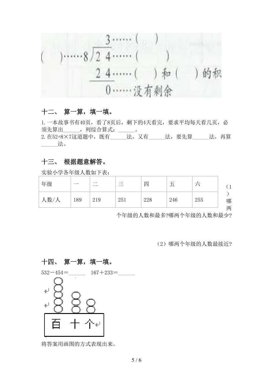 二年级数学下学期计算题突破训练_第5页