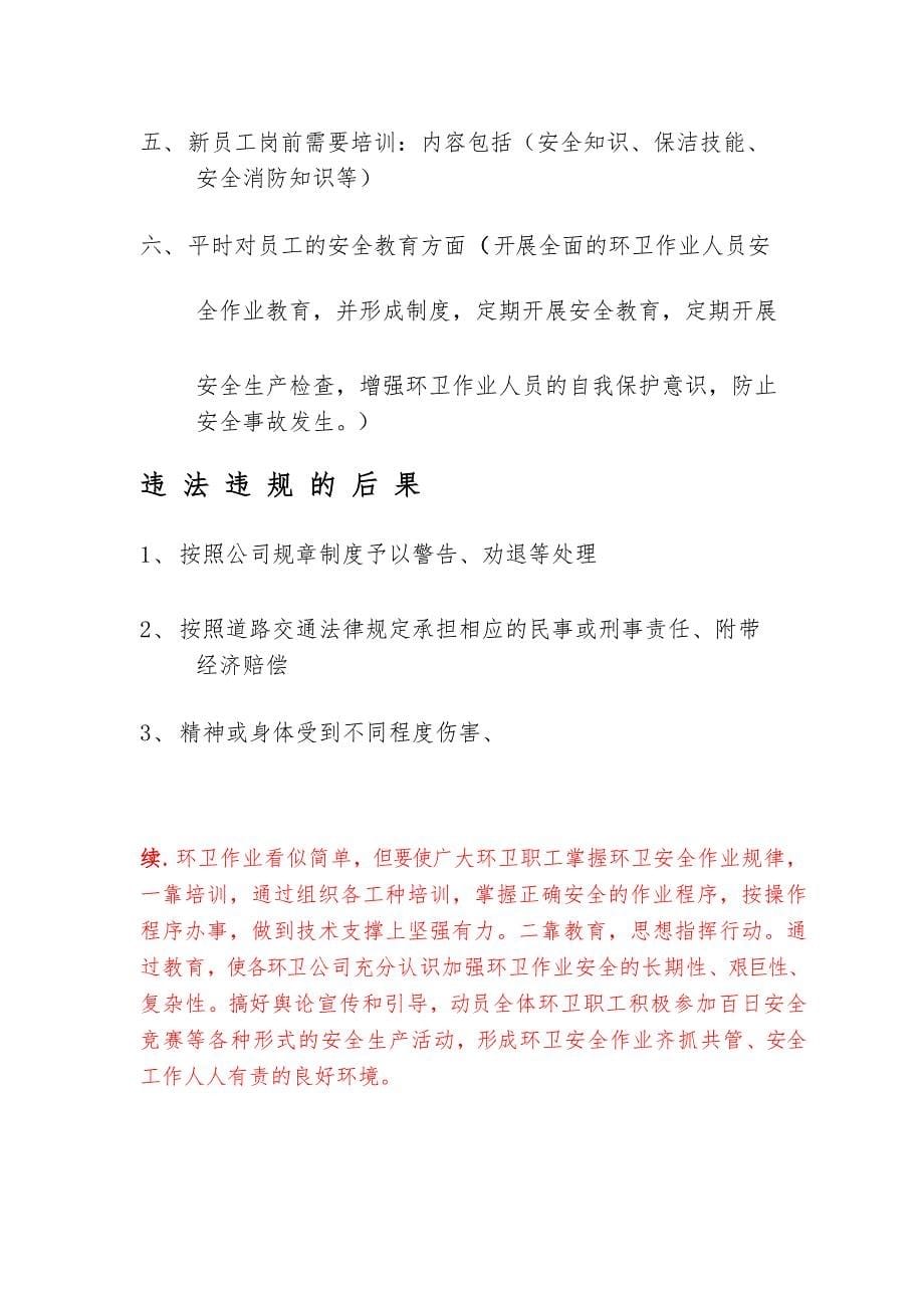 环卫工人安全生产培训_第5页