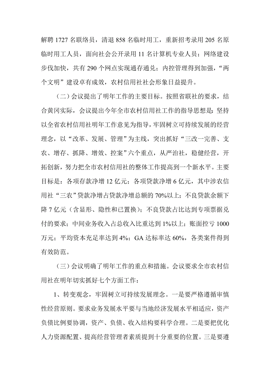 领导在信用社（银行）工作会议上的讲话_第2页