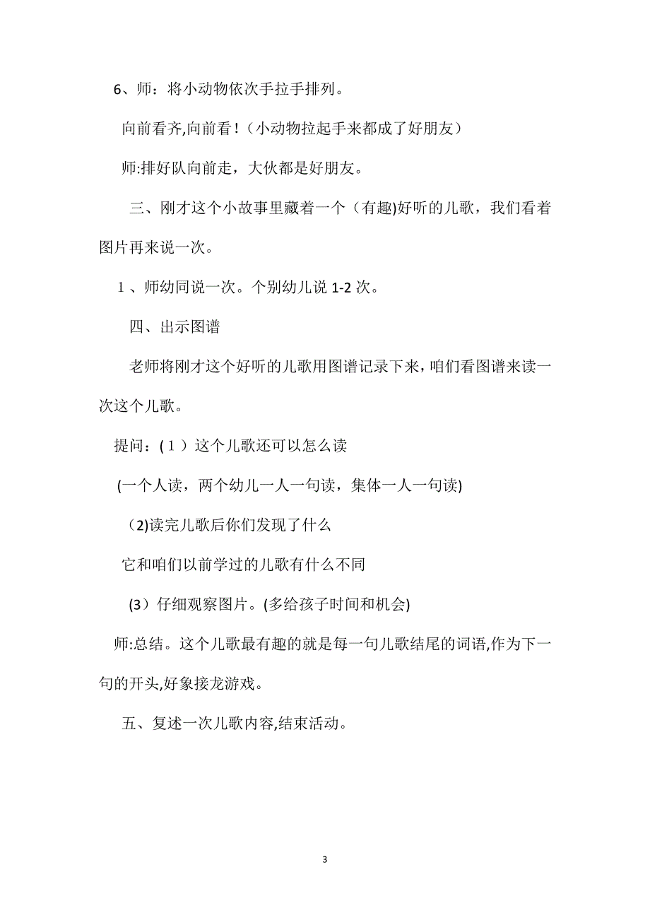 幼儿园中班语言教案动物好朋友_第3页