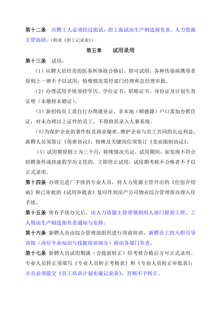 某某公司人力资源管理知识方案_第4页