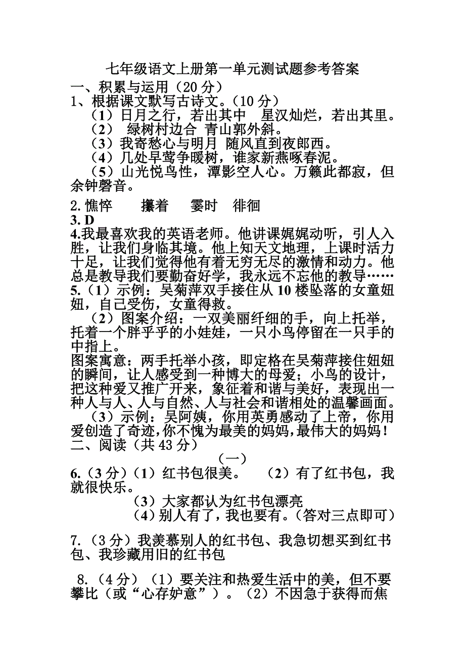 七年级各科上册第一单元测试题参考答案_第1页