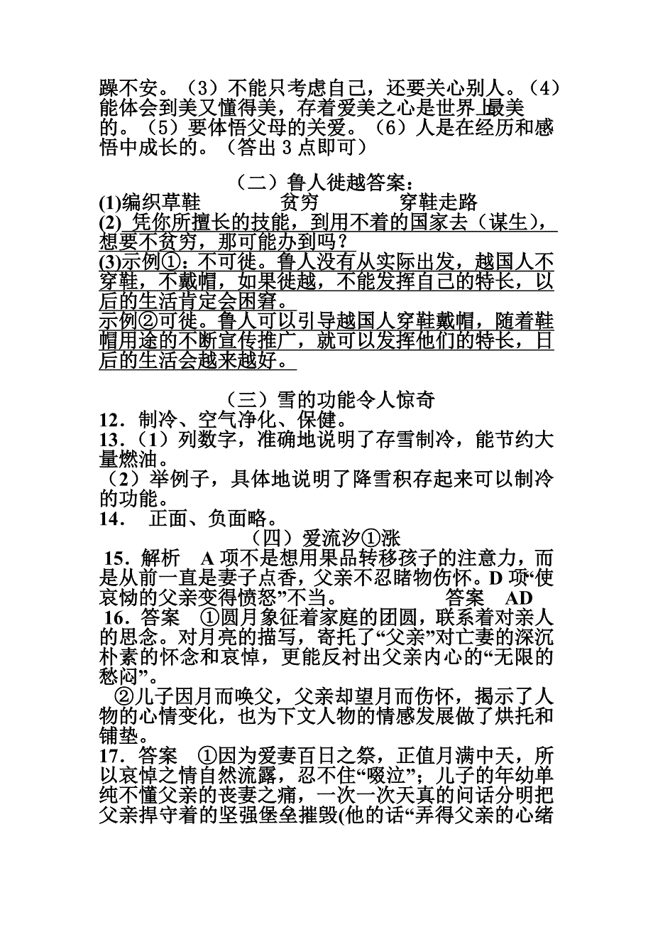 七年级各科上册第一单元测试题参考答案_第2页