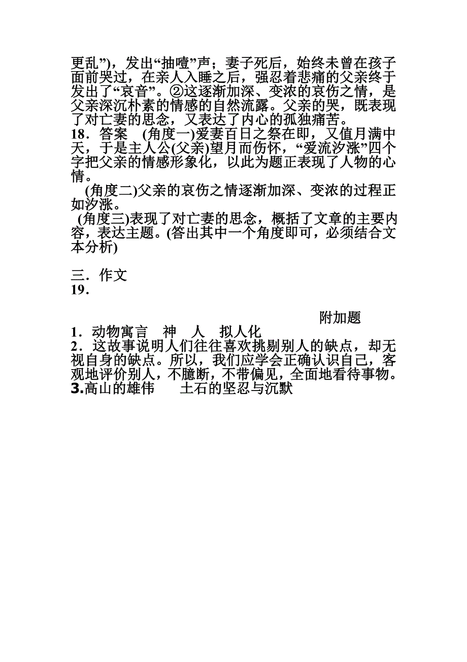 七年级各科上册第一单元测试题参考答案_第3页