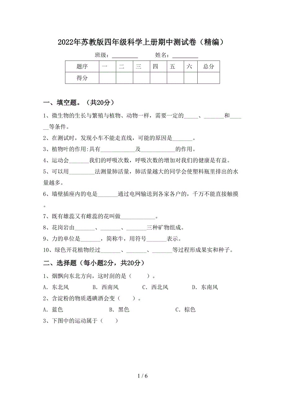 2022年苏教版四年级科学上册期中测试卷(精编).doc_第1页