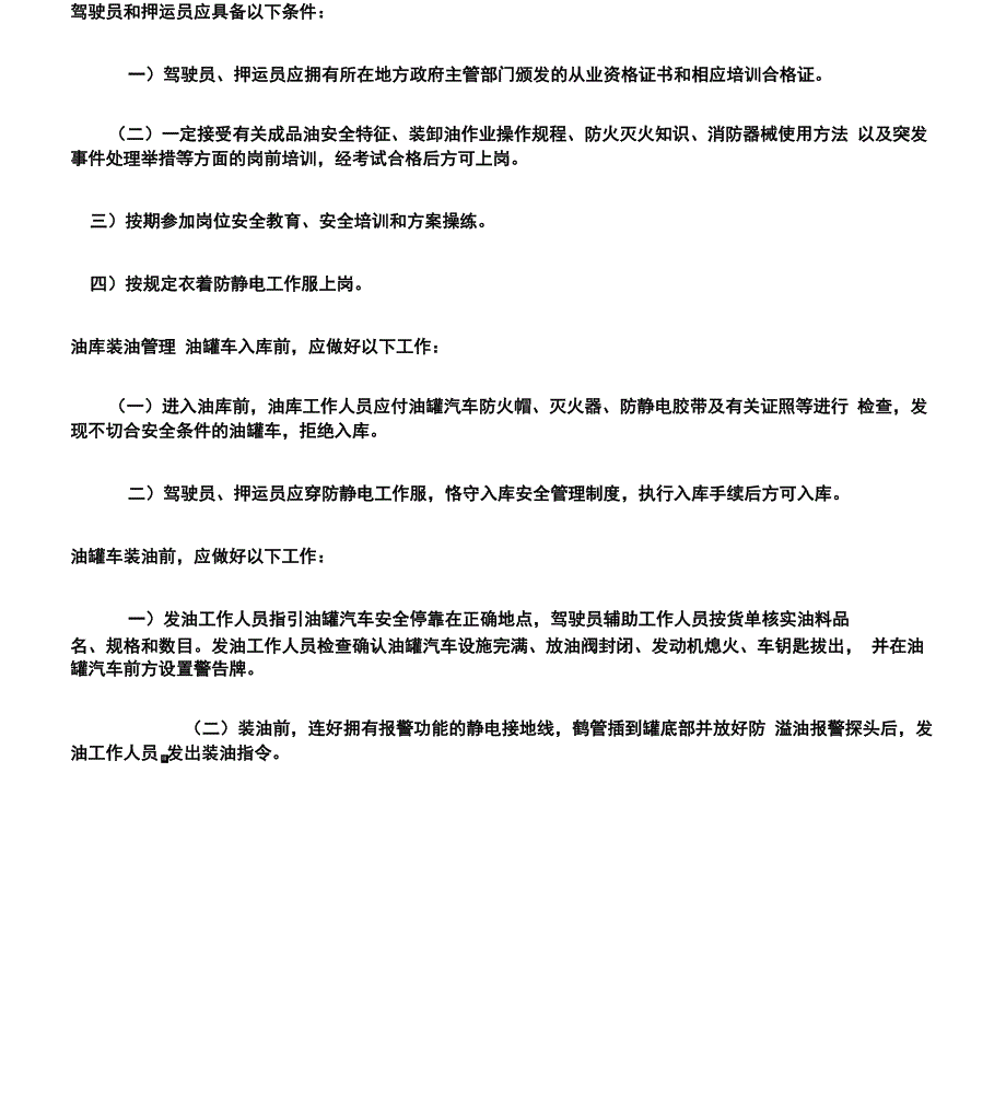 成品油运输运营实施方案_第3页