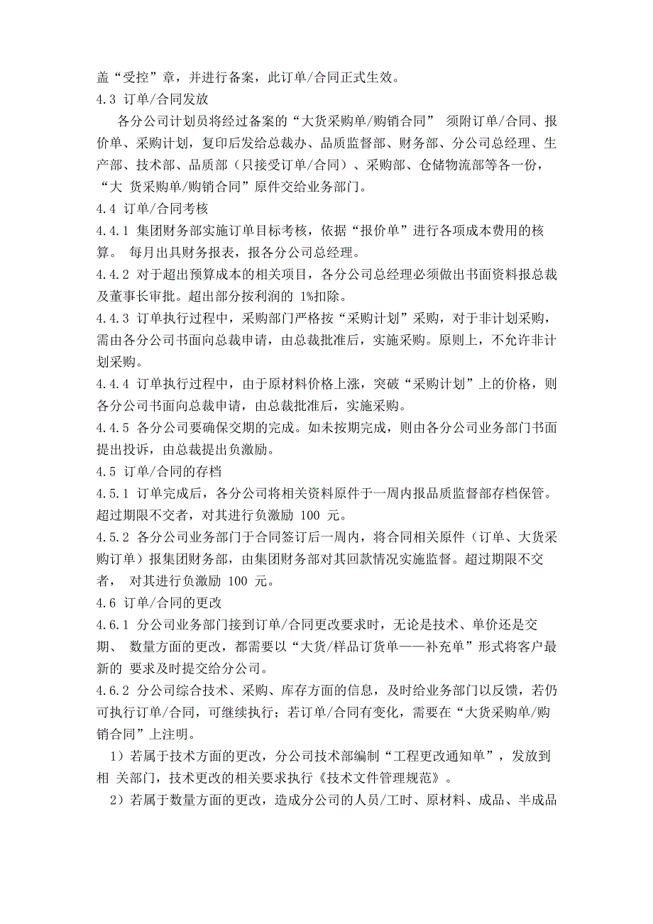 客户订单管理流程_第3页