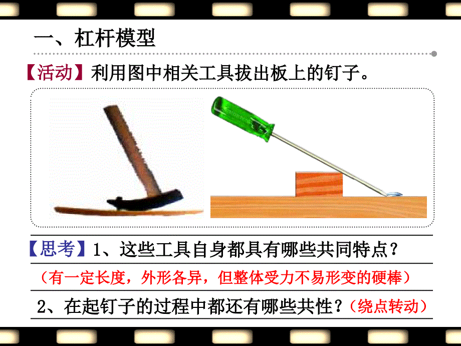 杠杆及其应用_第2页