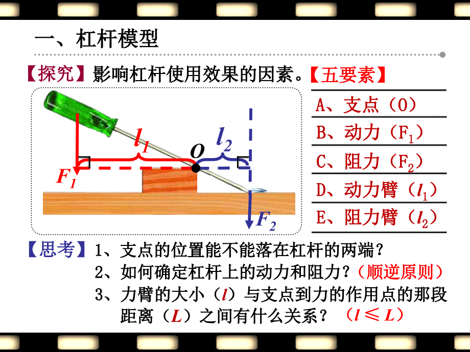 杠杆及其应用_第4页