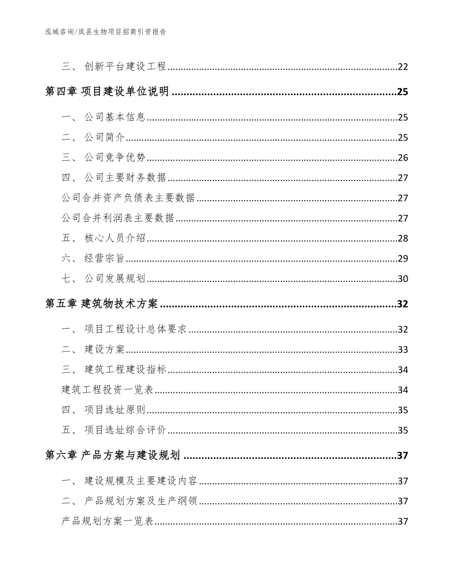 岚县生物项目招商引资报告_第2页