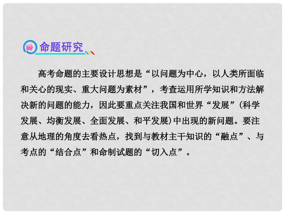 高中地理 小专题复习课(十)中外主要的热点区域分析课件 湘教版_第2页