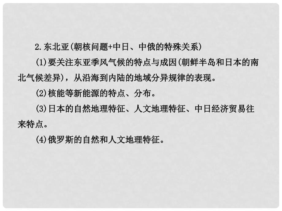 高中地理 小专题复习课(十)中外主要的热点区域分析课件 湘教版_第5页