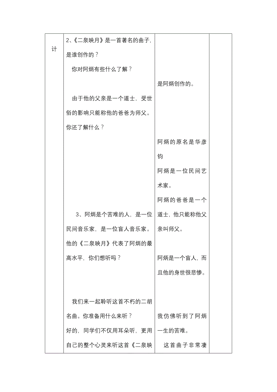 第三单元第二课上交教案.doc_第2页